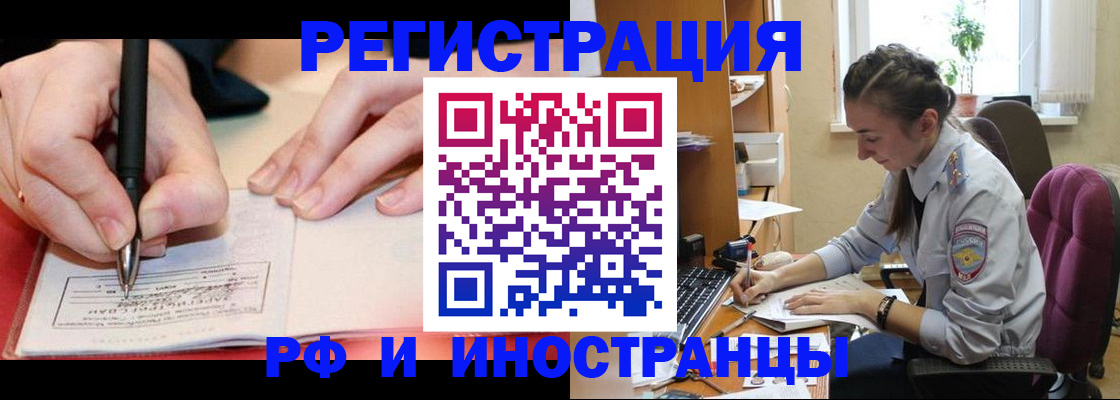 прописка 2025 в Стерлитамаке