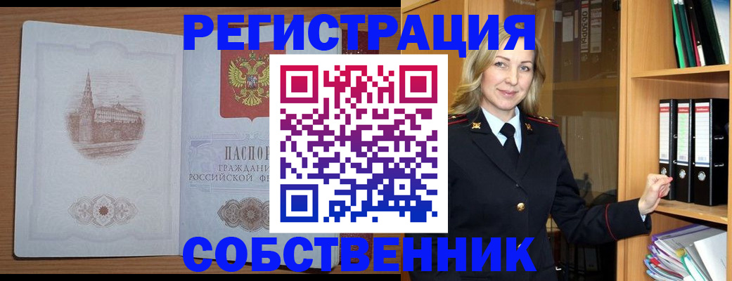 временная регистрация в квартире в Стерлитамаке