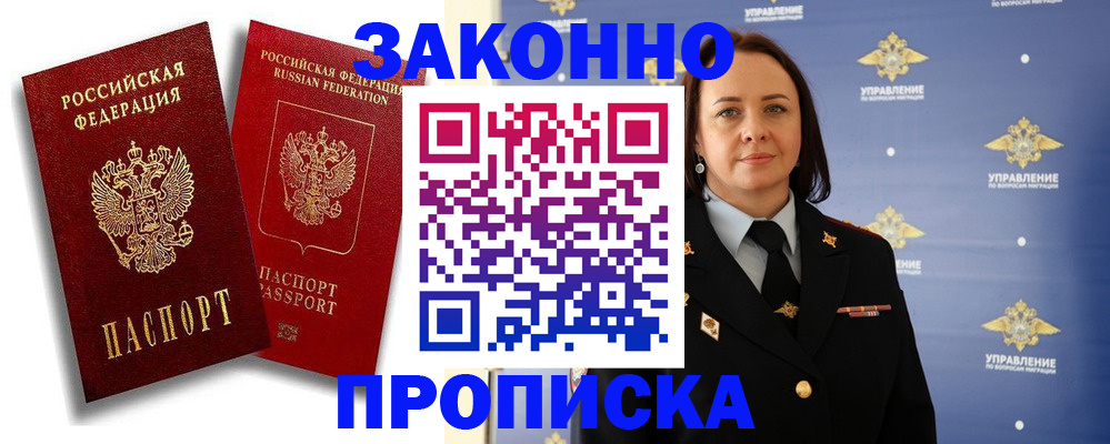 прописка штамп в Стерлитамаке