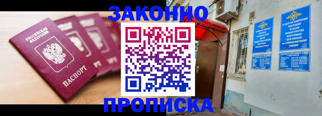 временная регистрация собственник в Стерлитамаке