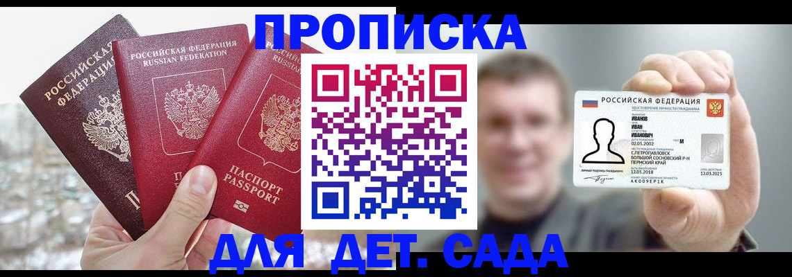 прописка законно в Стерлитамаке
